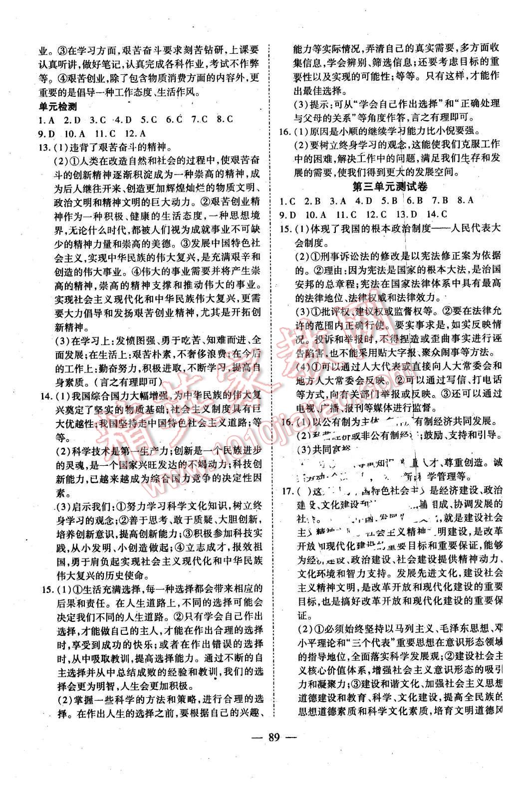 2016年有效课堂课时导学案九年级思想品德下册人教版 第13页