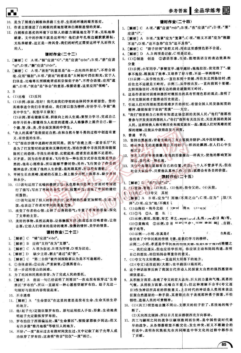 2016年全品学练考七年级语文下册人教版 第17页