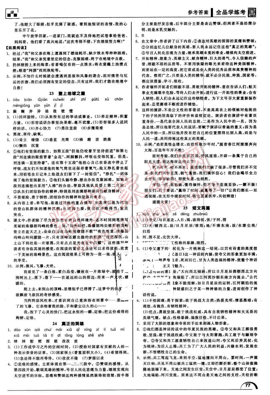 2016年全品学练考七年级语文下册人教版 第9页