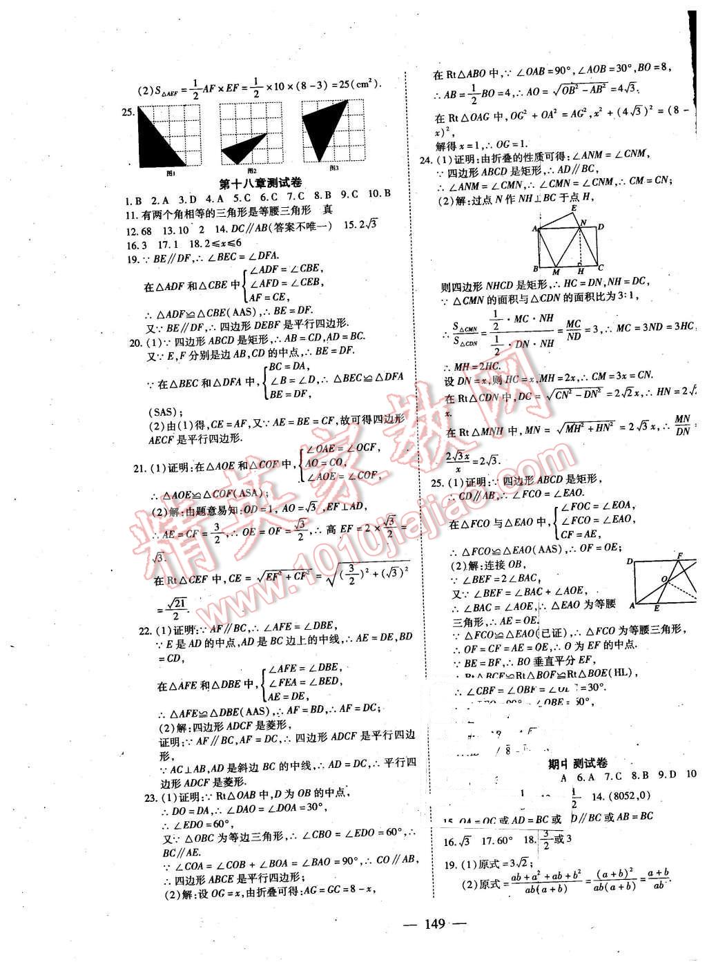 2016年有效課堂課時導學案八年級數(shù)學下冊人教版 第25頁