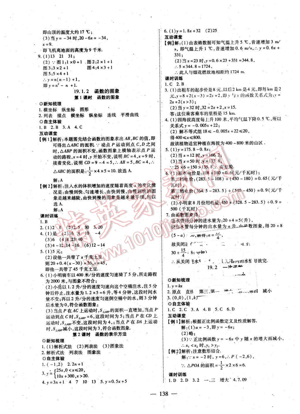 2016年有效課堂課時導學案八年級數(shù)學下冊人教版 第14頁