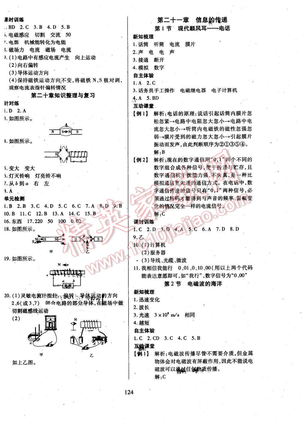 2016年有效课堂课时导学案九年级物理下册人教版 第8页