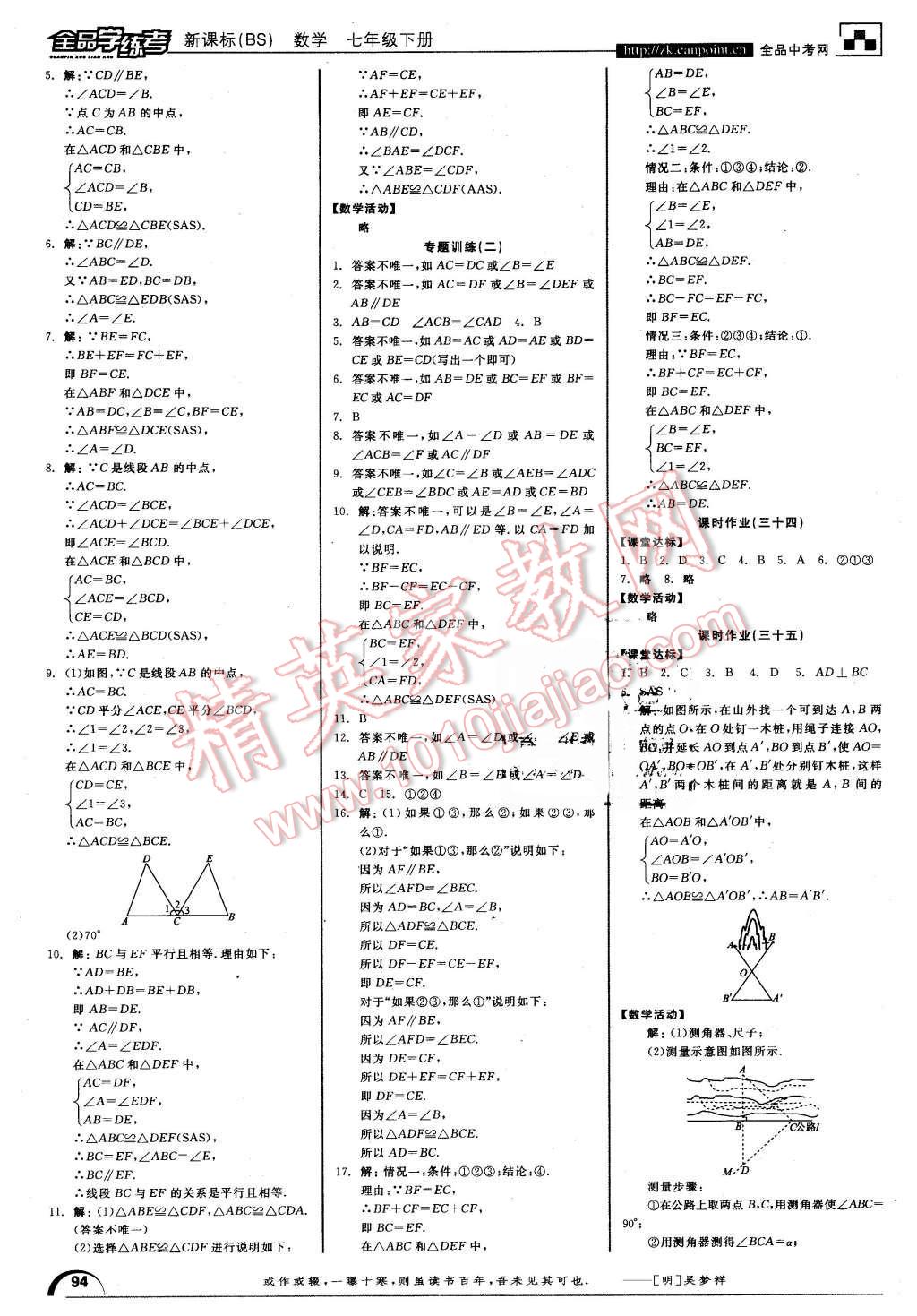 2016年全品学练考七年级数学下册北师大版 第10页