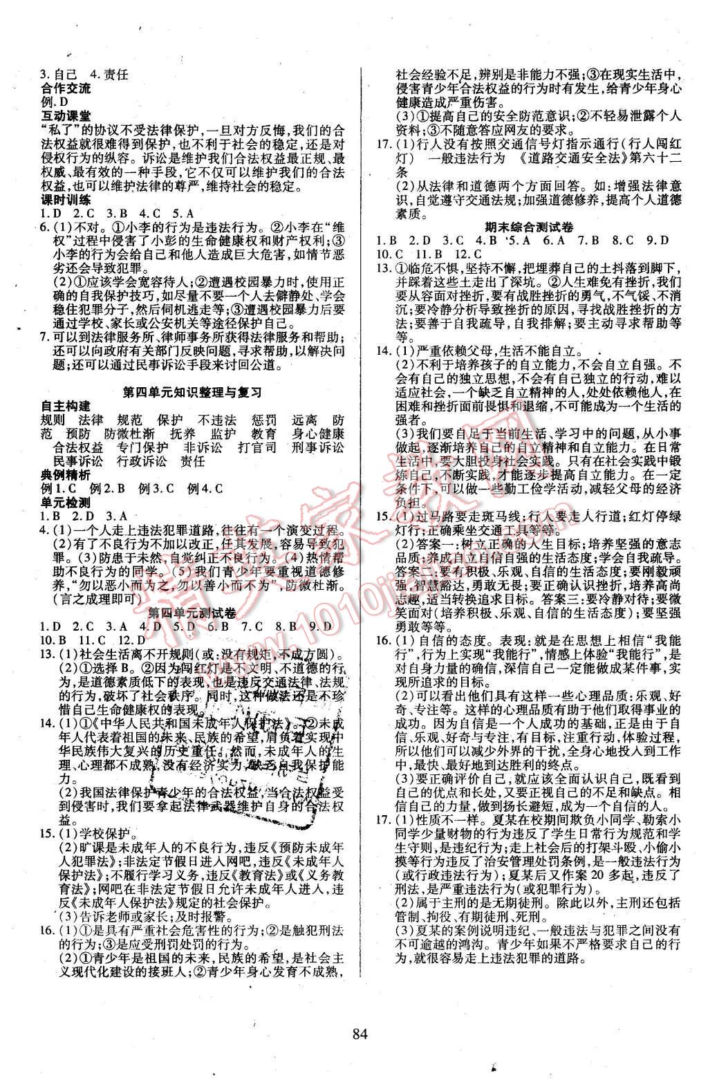 2016年有效課堂課時導學案七年級思想品德下冊人教版 第8頁