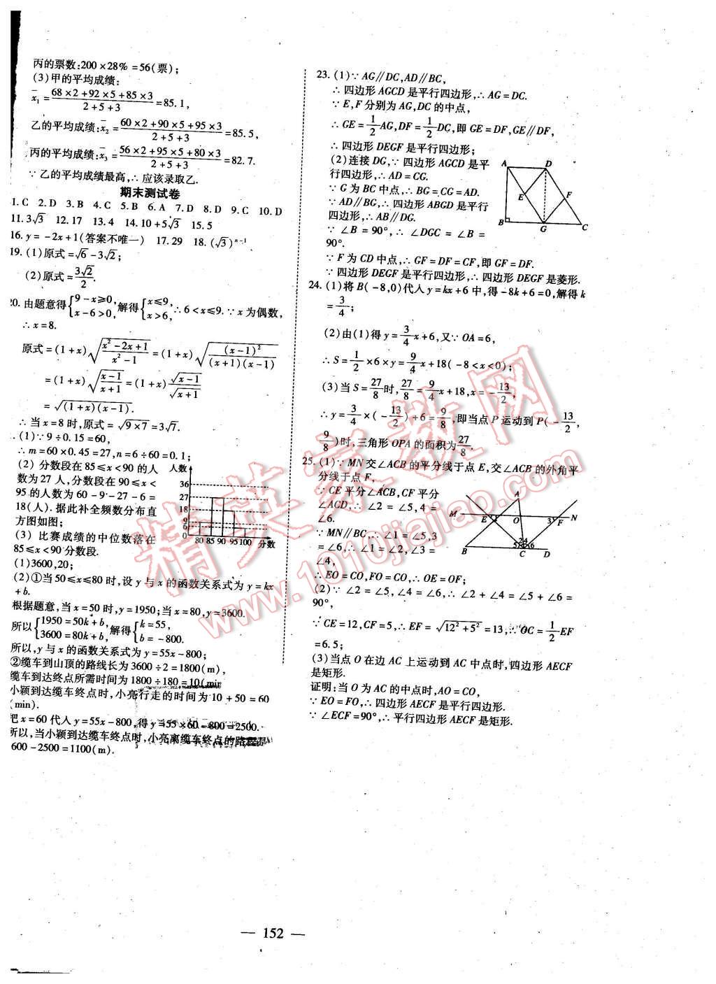 2016年有效课堂课时导学案八年级数学下册人教版 第28页