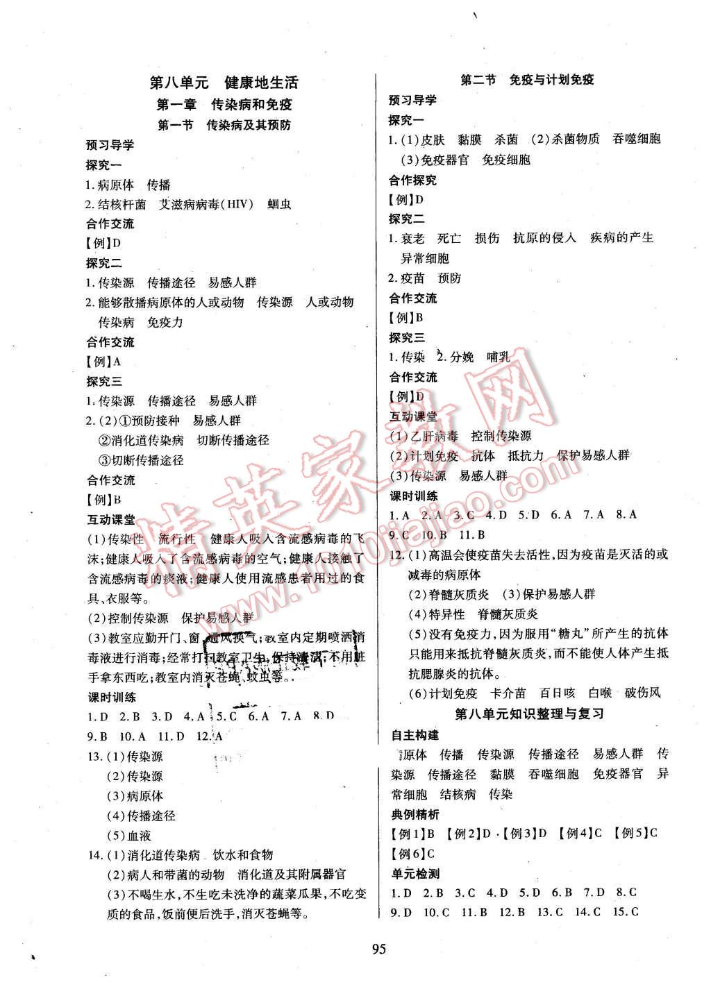 2016年有效課堂課時導學案八年級生物下冊人教版 第7頁