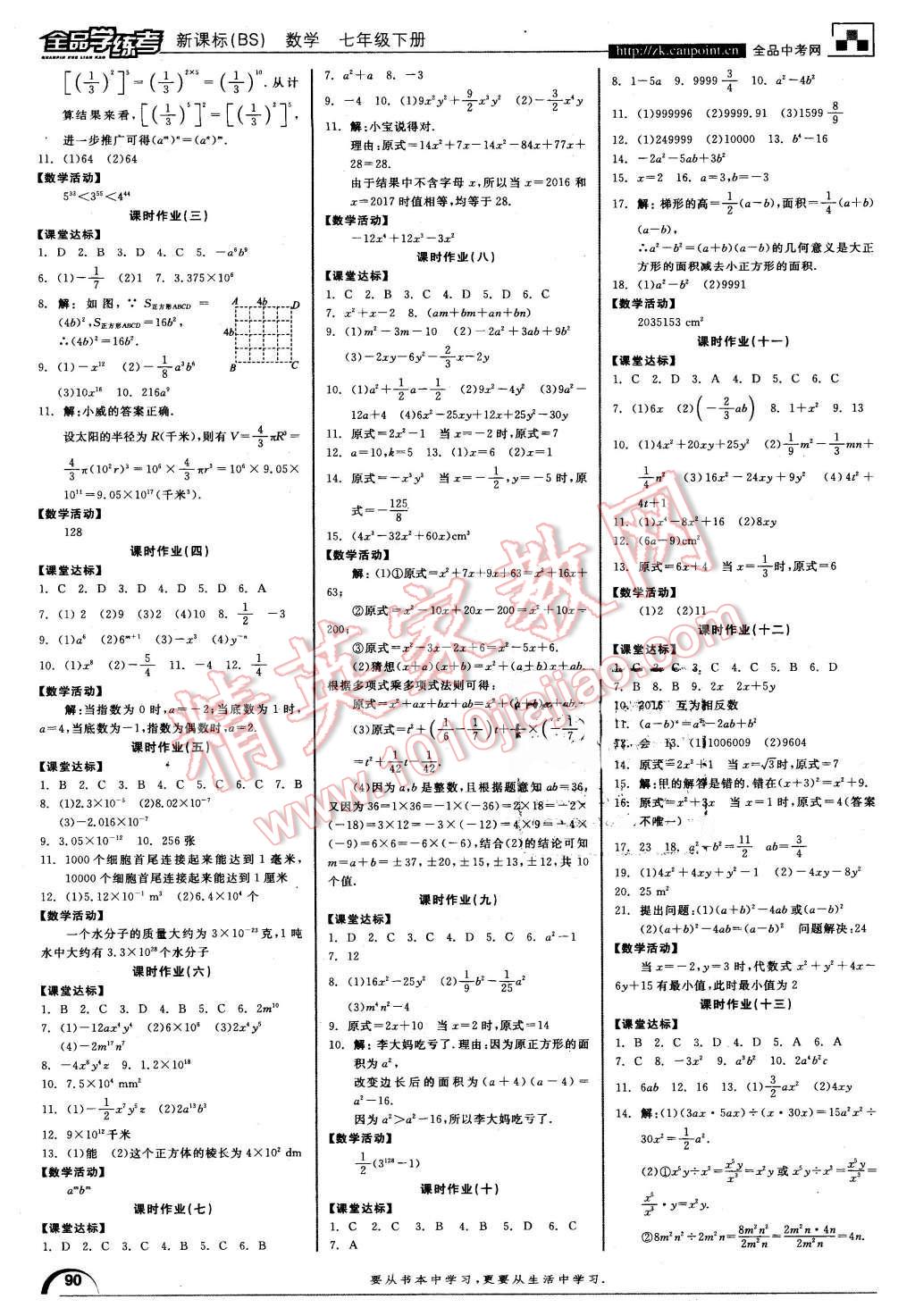 2016年全品學(xué)練考七年級數(shù)學(xué)下冊北師大版 第6頁