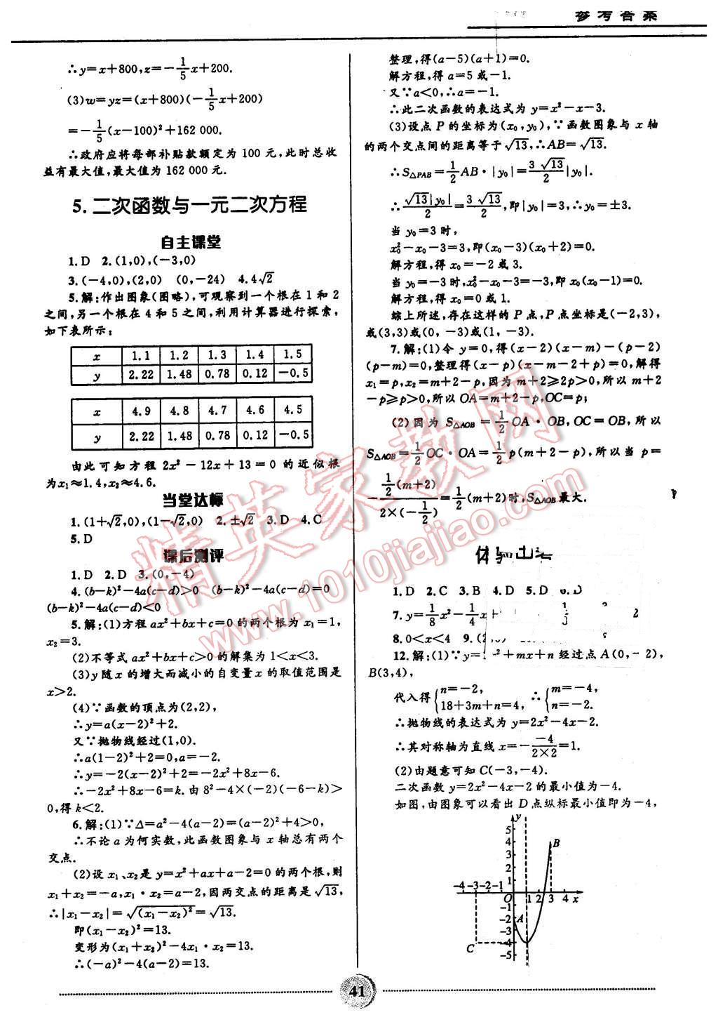 2016年夺冠百分百初中精讲精练九年级数学下册北师大版 第13页