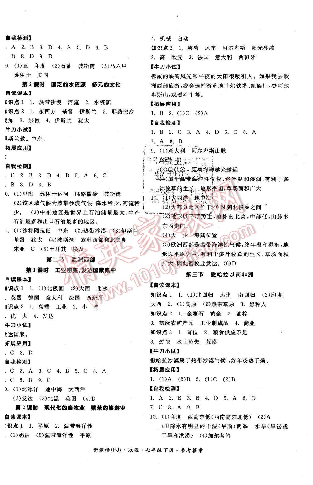 2016年全品學(xué)練考七年級地理下冊人教版 第4頁