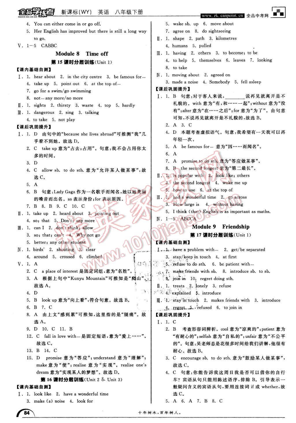 2016年全品學練考八年級英語下冊外研版 第14頁