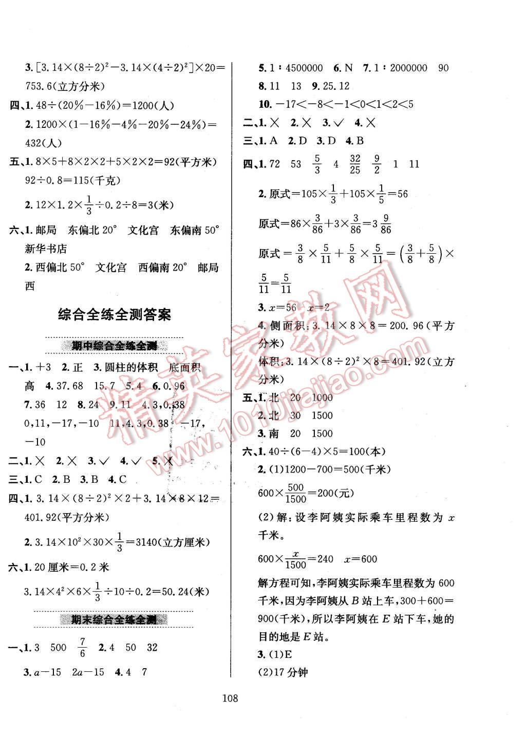 2016年小學(xué)教材全練六年級(jí)數(shù)學(xué)下冊(cè)冀教版 第12頁(yè)