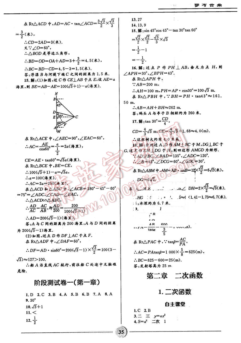 2016年夺冠百分百初中精讲精练九年级数学下册北师大版 第7页