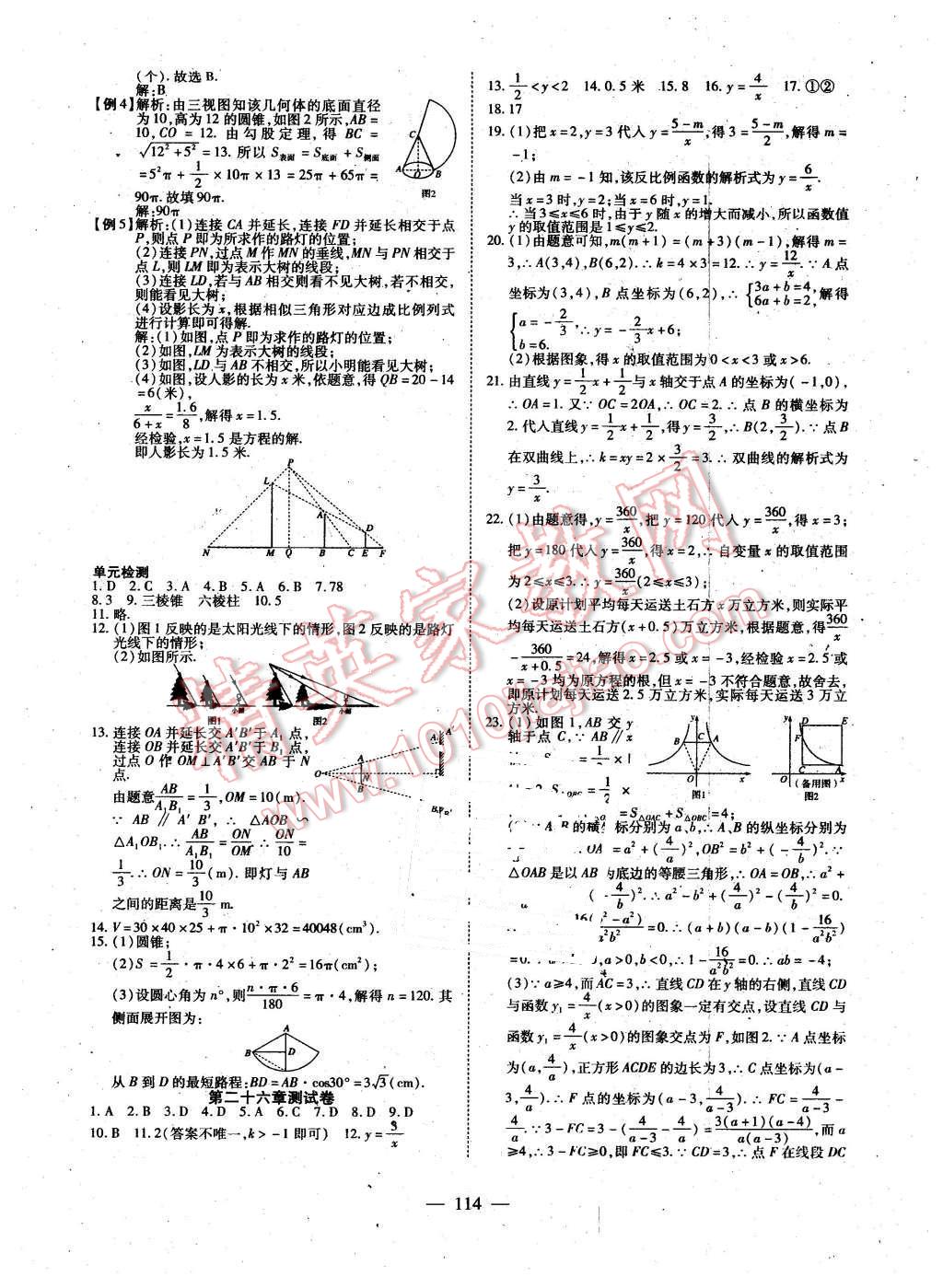 2016年有效課堂課時(shí)導(dǎo)學(xué)案九年級(jí)數(shù)學(xué)下冊(cè)人教版 第14頁