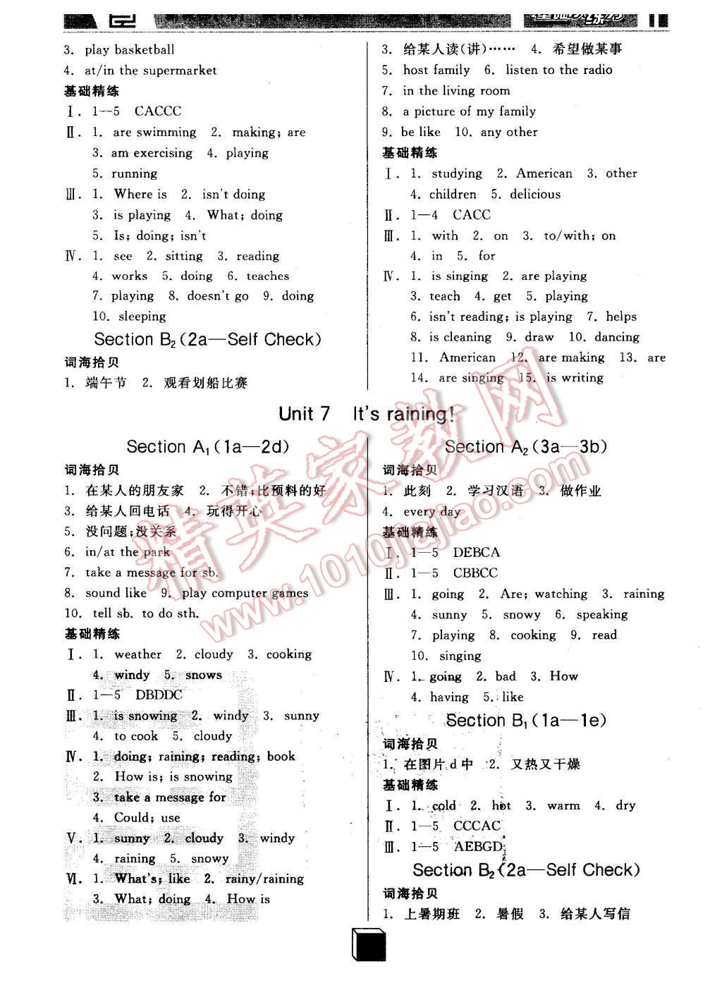 2016年全品基礎小練習七年級英語下冊人教版 第6頁