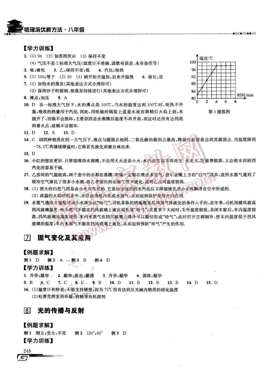 2016年物理培優(yōu)新方法八年級第八版 第5頁