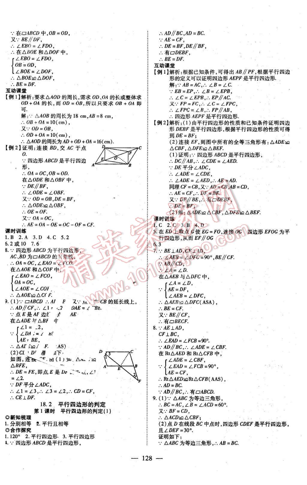 2016年有效课堂课时导学案八年级数学下册华师大版 第12页