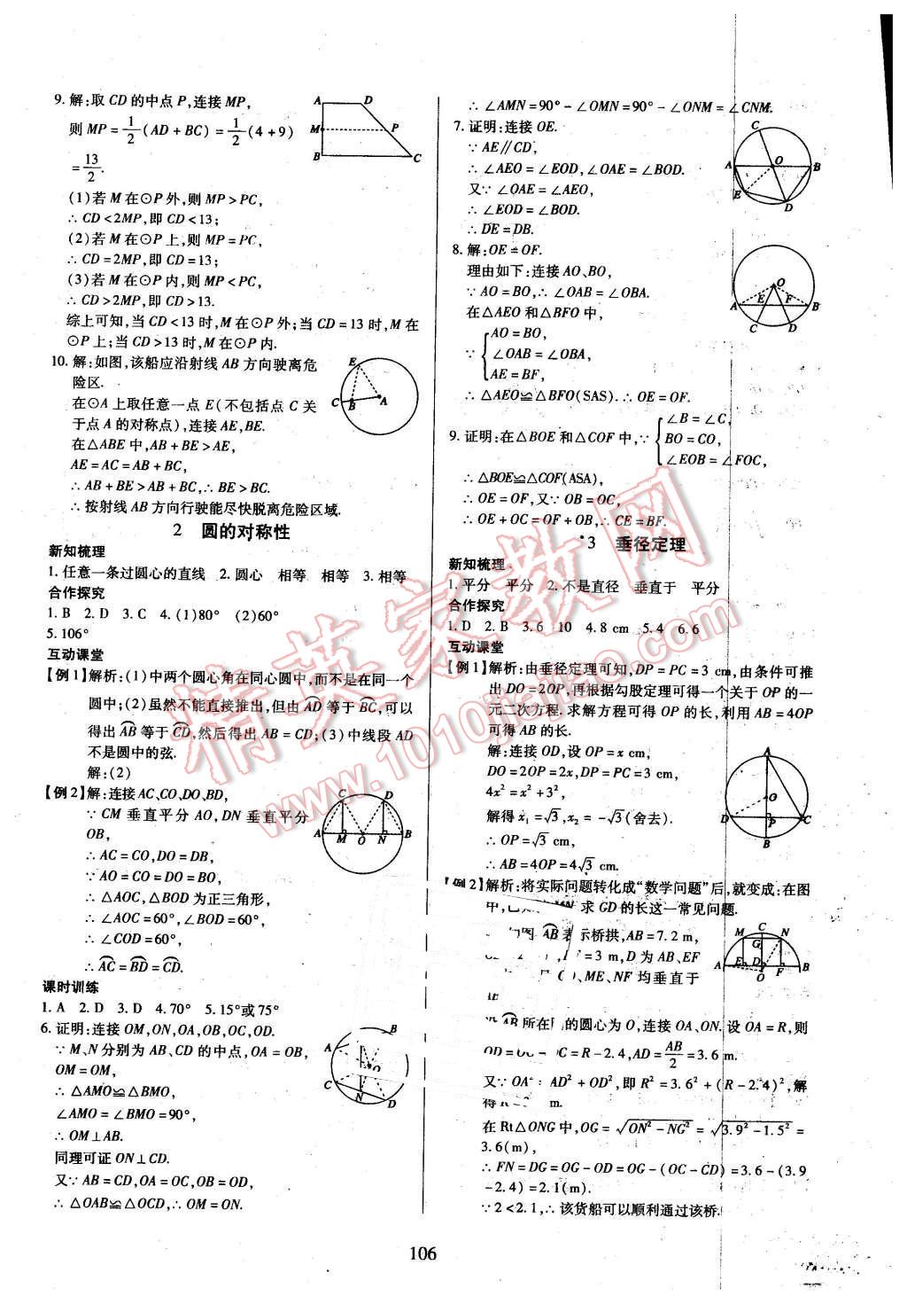 2016年有效课堂课时导学案九年级数学下册北师大版 第14页