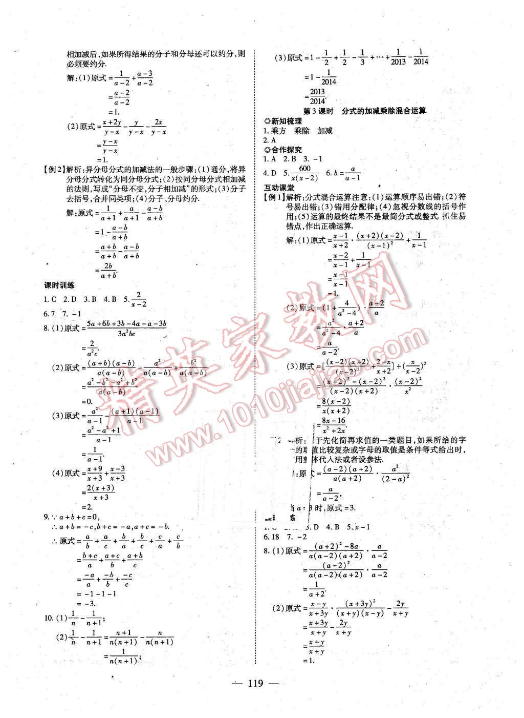 2016年有效课堂课时导学案八年级数学下册华师大版 第3页