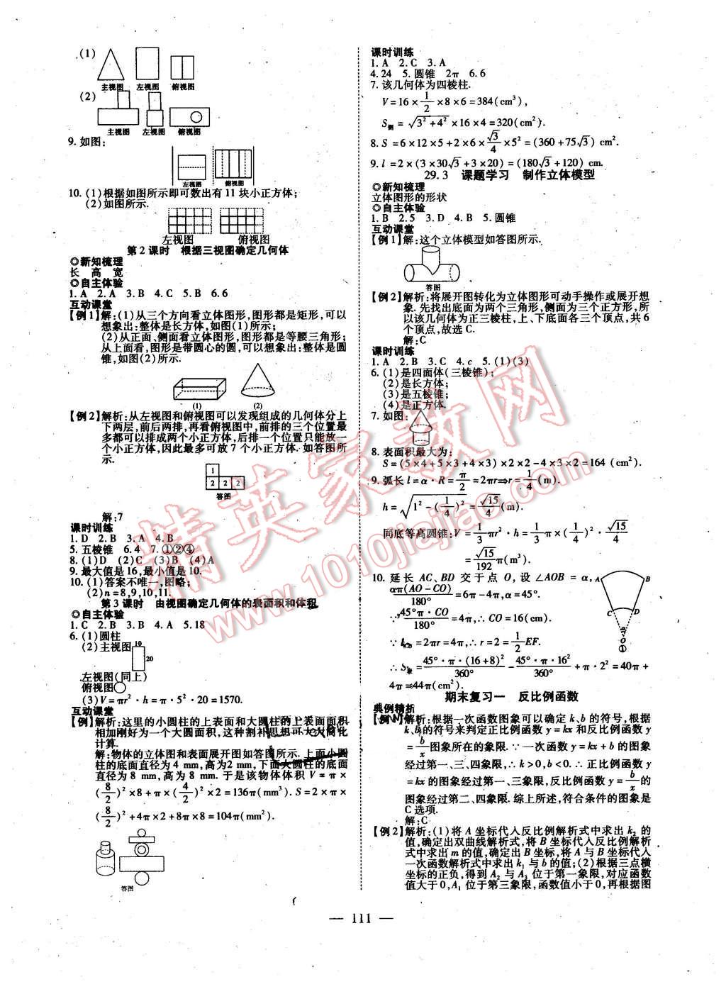 2016年有效課堂課時導(dǎo)學(xué)案九年級數(shù)學(xué)下冊人教版 第11頁