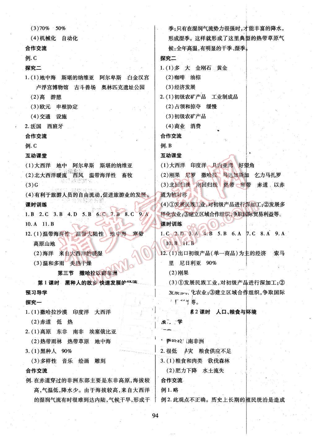 2016年有效課堂課時(shí)導(dǎo)學(xué)案七年級(jí)地理下冊(cè)人教版 第10頁