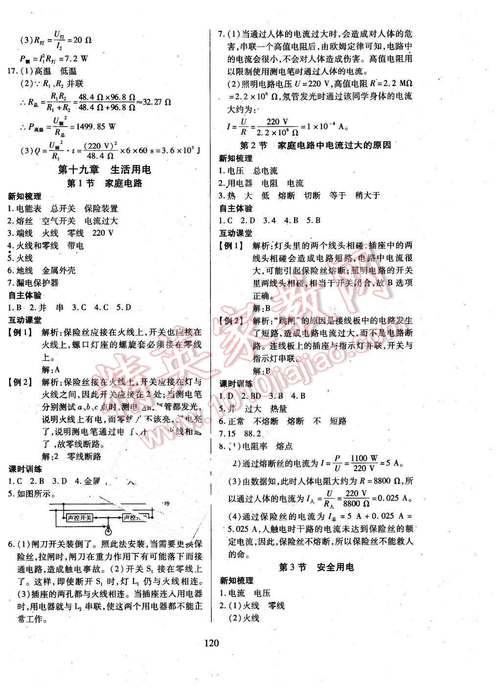 2016年有效课堂课时导学案九年级物理下册人教版 第4页