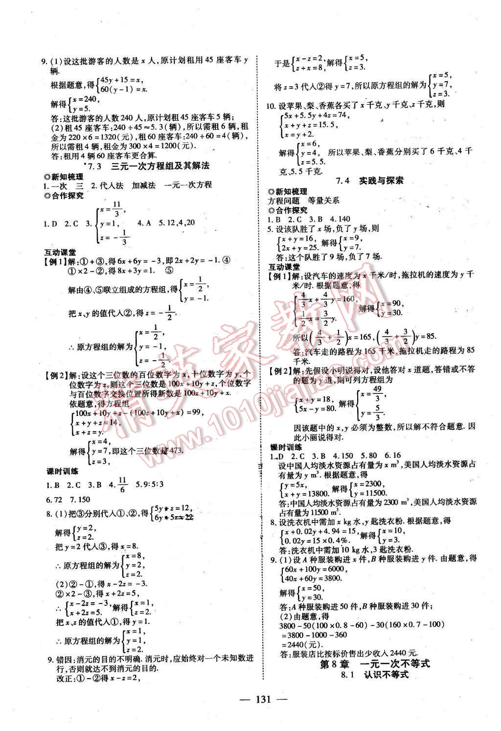 2016年有效課堂課時導(dǎo)學(xué)案七年級數(shù)學(xué)下冊華師大版 第7頁