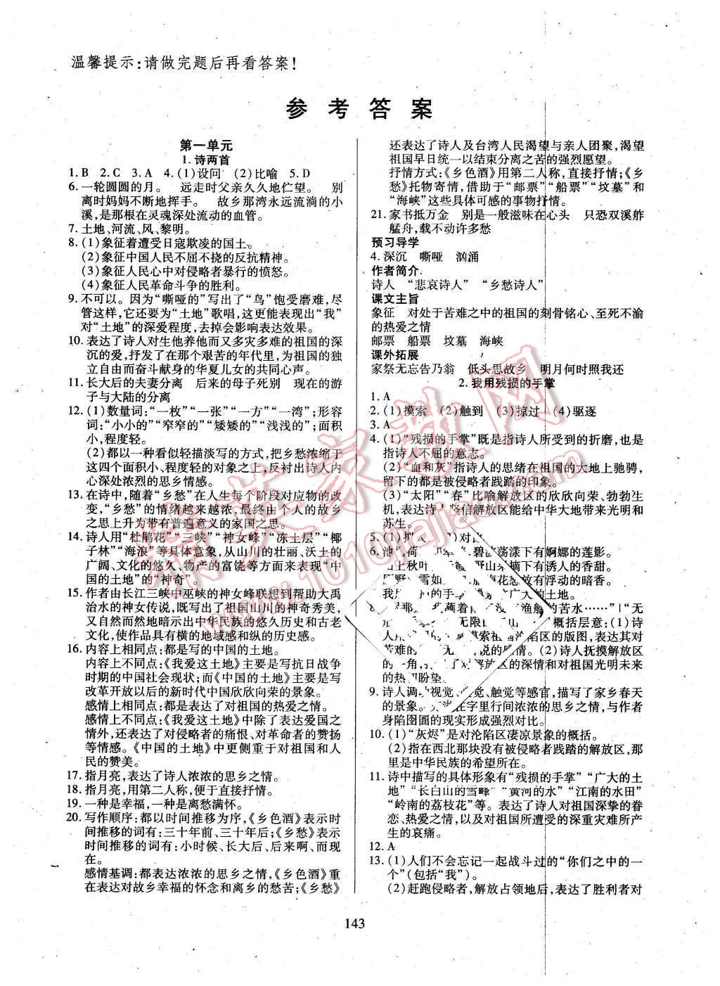 2016年有效课堂课时导学案九年级语文下册人教版 第1页