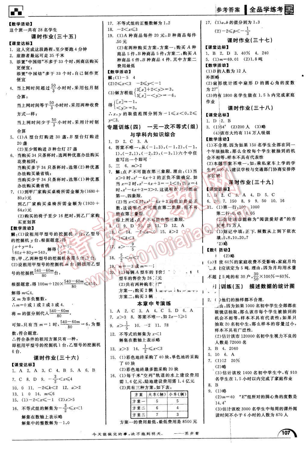 2016年全品学练考七年级数学下册人教版 第11页