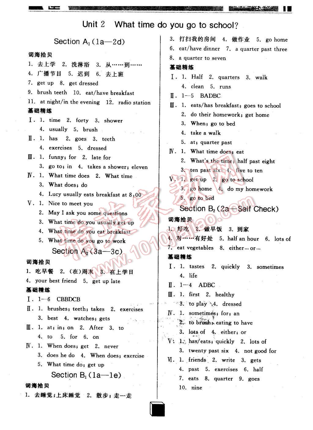 2016年全品基礎(chǔ)小練習(xí)七年級(jí)英語(yǔ)下冊(cè)人教版 第2頁(yè)