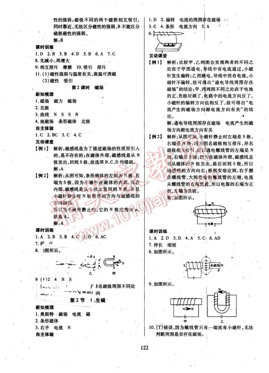 2016年有效课堂课时导学案九年级物理下册人教版 第6页