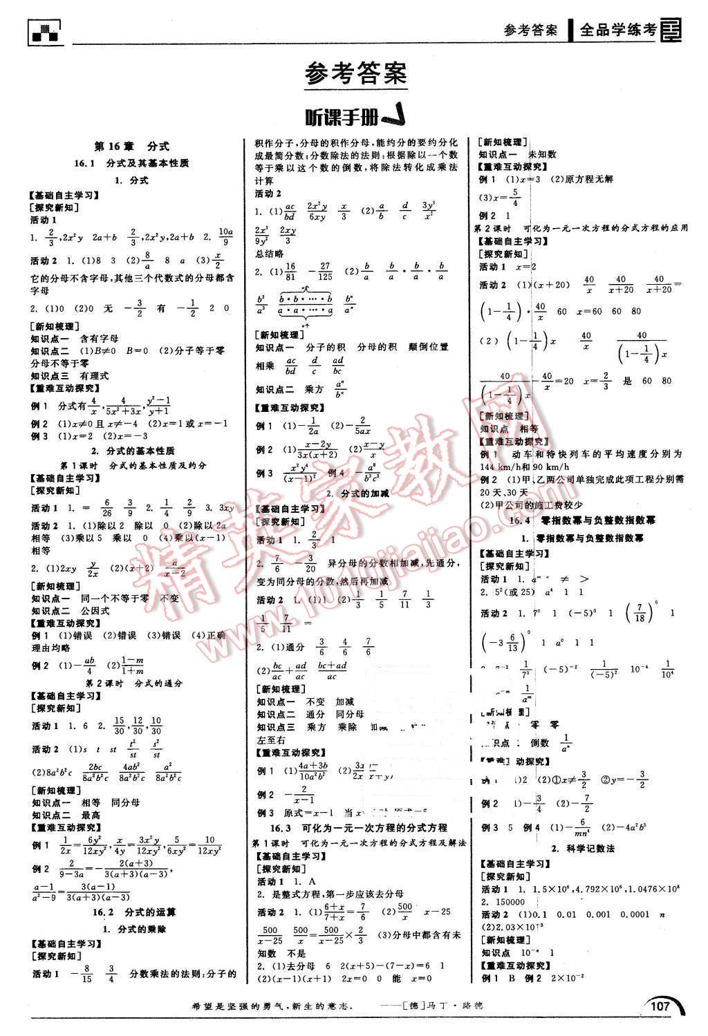 2016年全品学练考八年级数学下册华师大版 第1页