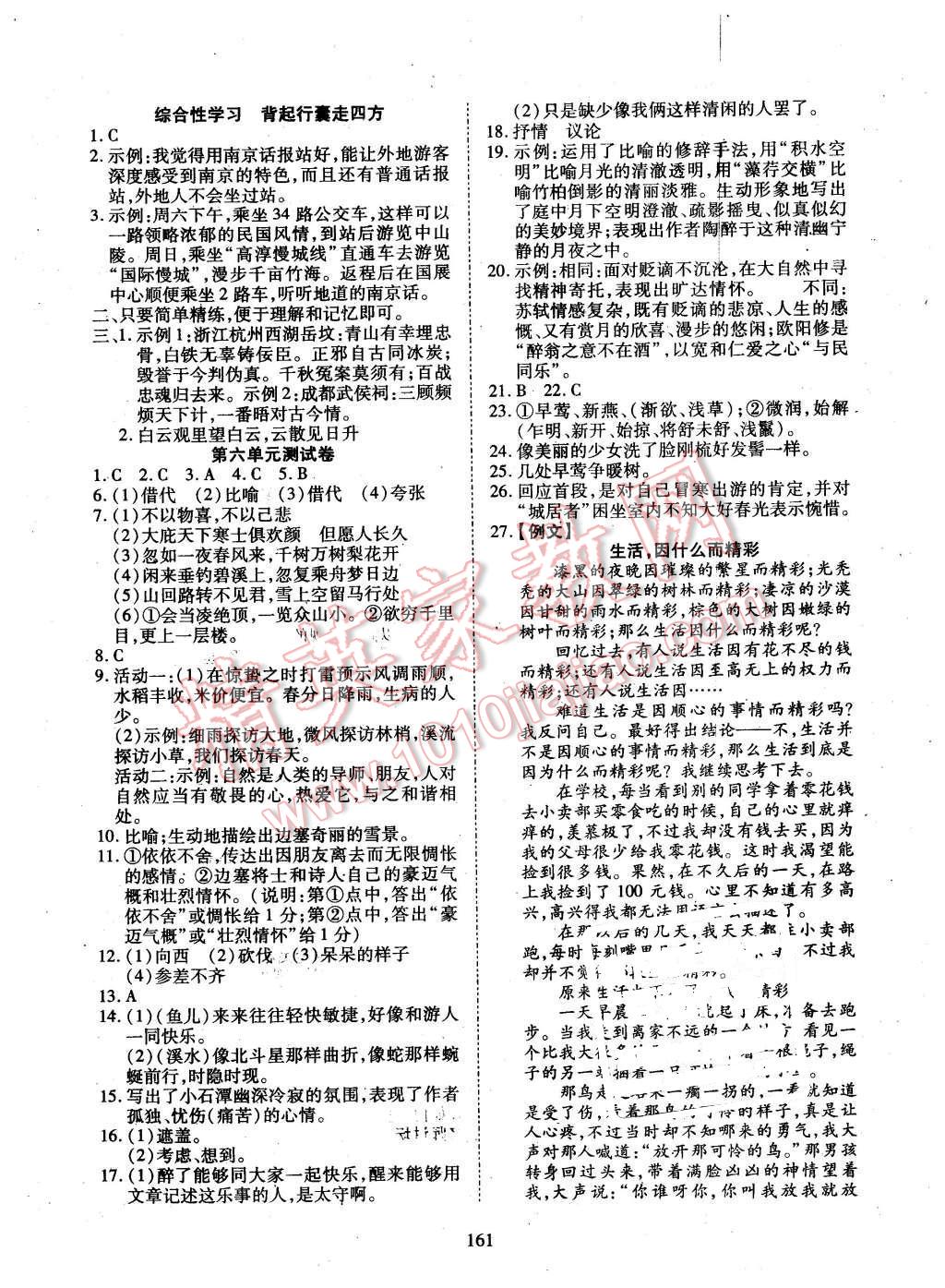 2016年有效课堂课时导学案八年级语文下册人教版 第21页