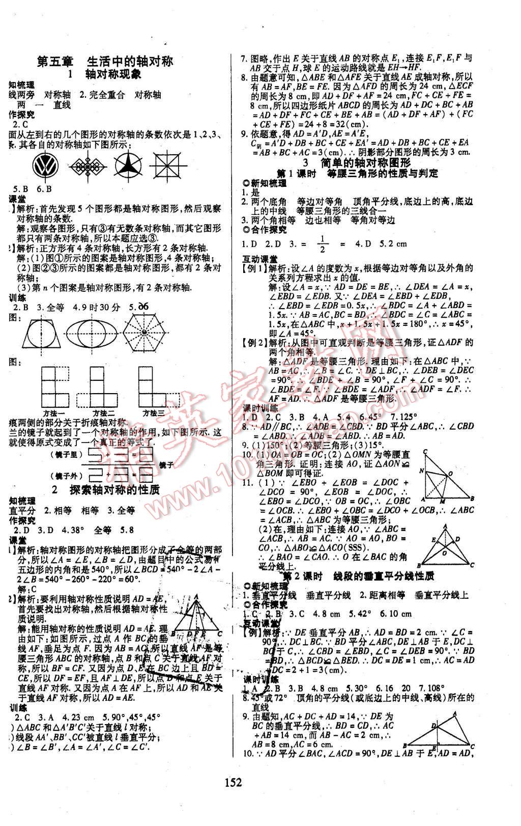 2016年有效课堂课时导学案七年级数学下册北师大版 第12页