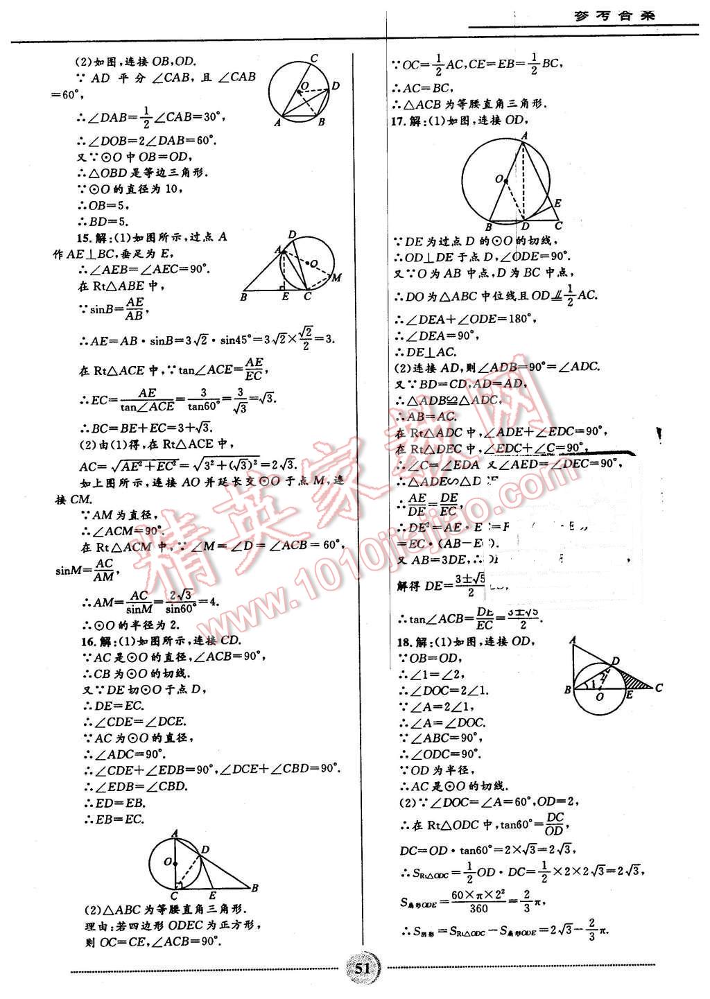 2016年奪冠百分百初中精講精練九年級(jí)數(shù)學(xué)下冊(cè)北師大版 第23頁