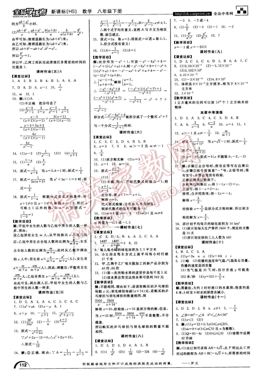 2016年全品学练考八年级数学下册华师大版 第6页