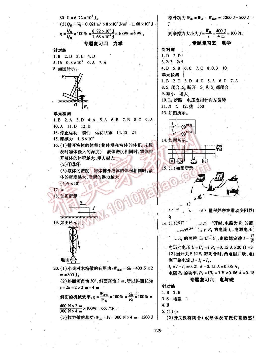 2016年有效课堂课时导学案九年级物理下册人教版 第13页