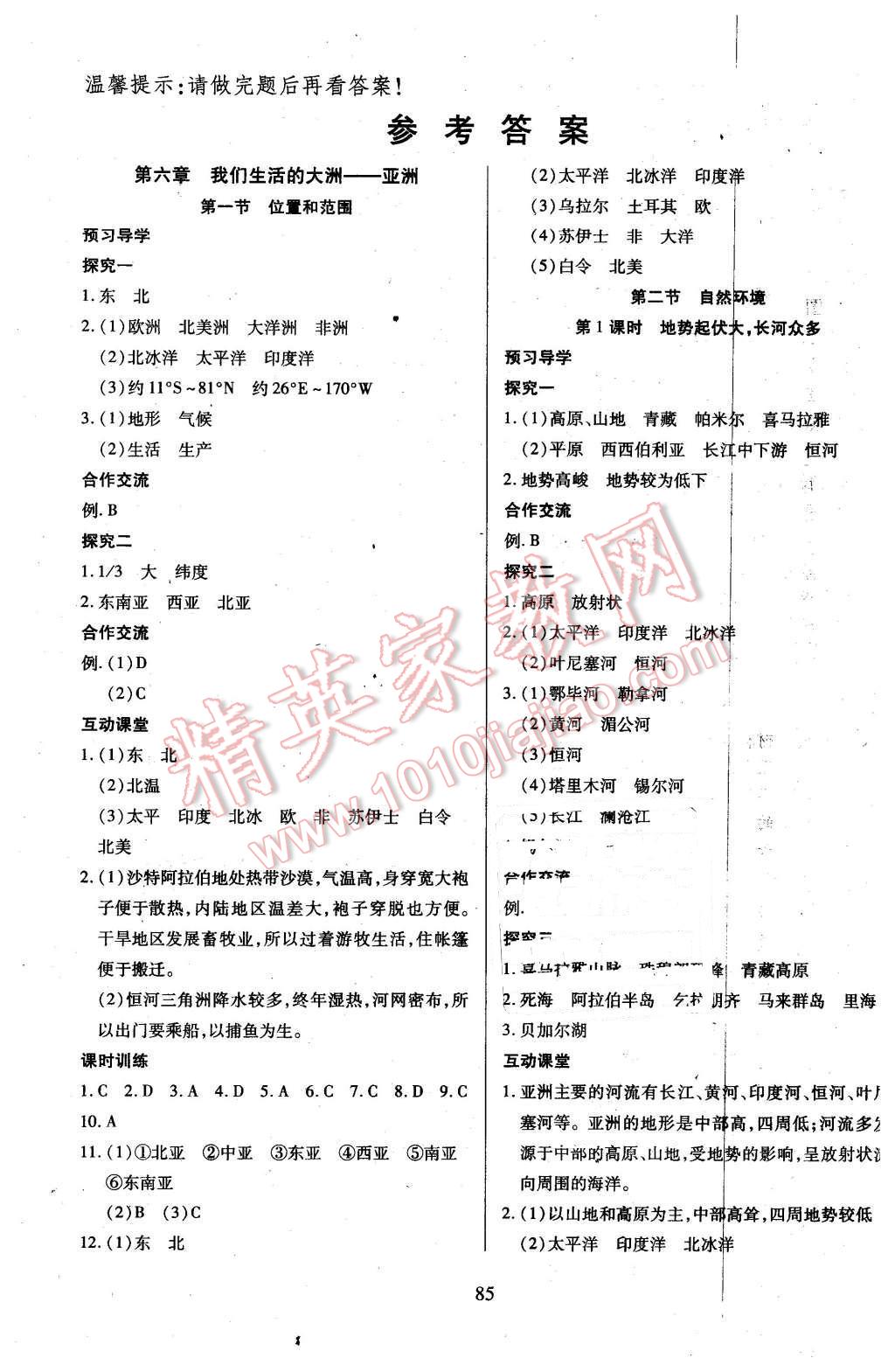 2016年有效課堂課時導學案七年級地理下冊人教版 第1頁