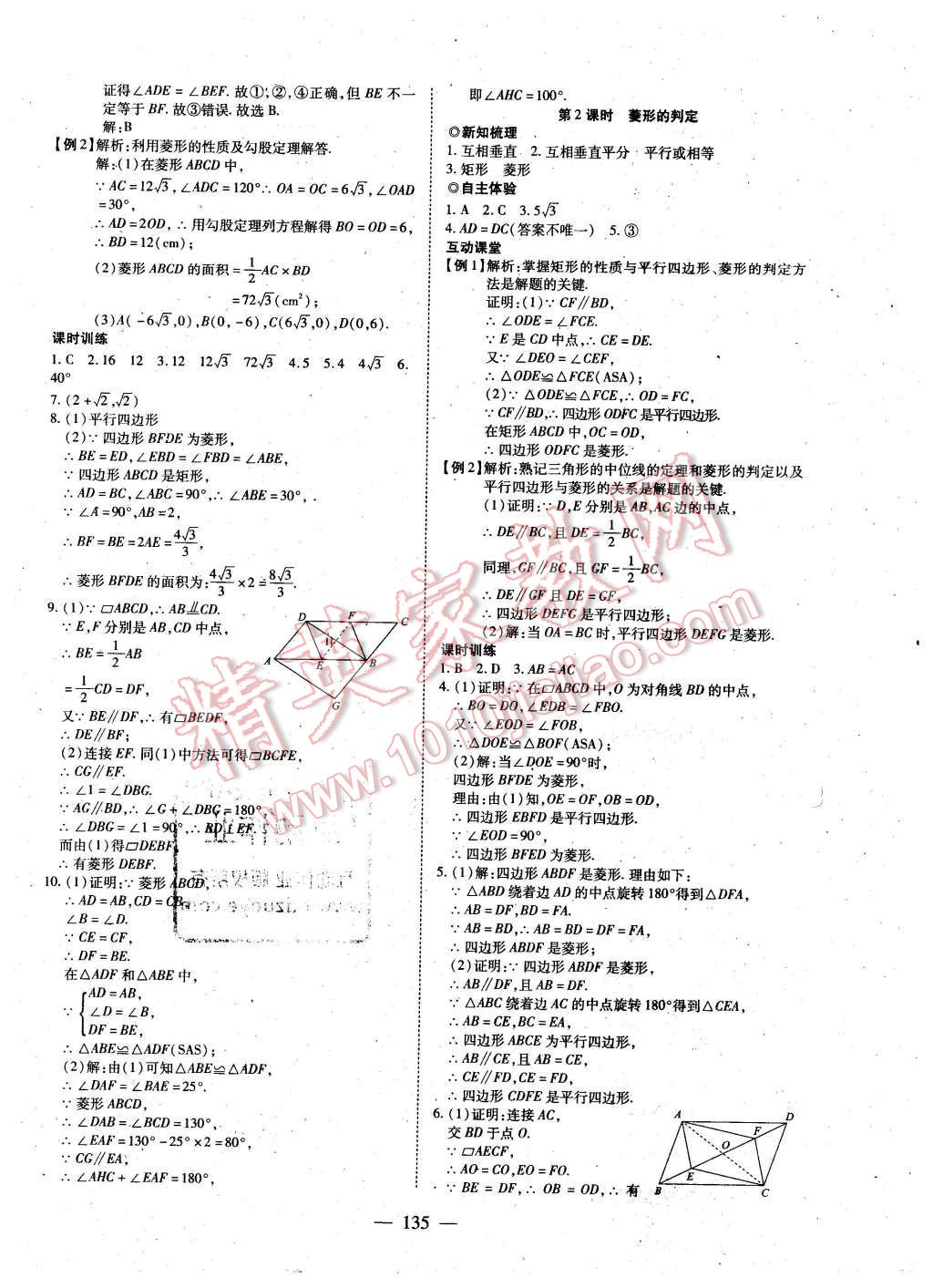 2016年有效课堂课时导学案八年级数学下册人教版 第11页