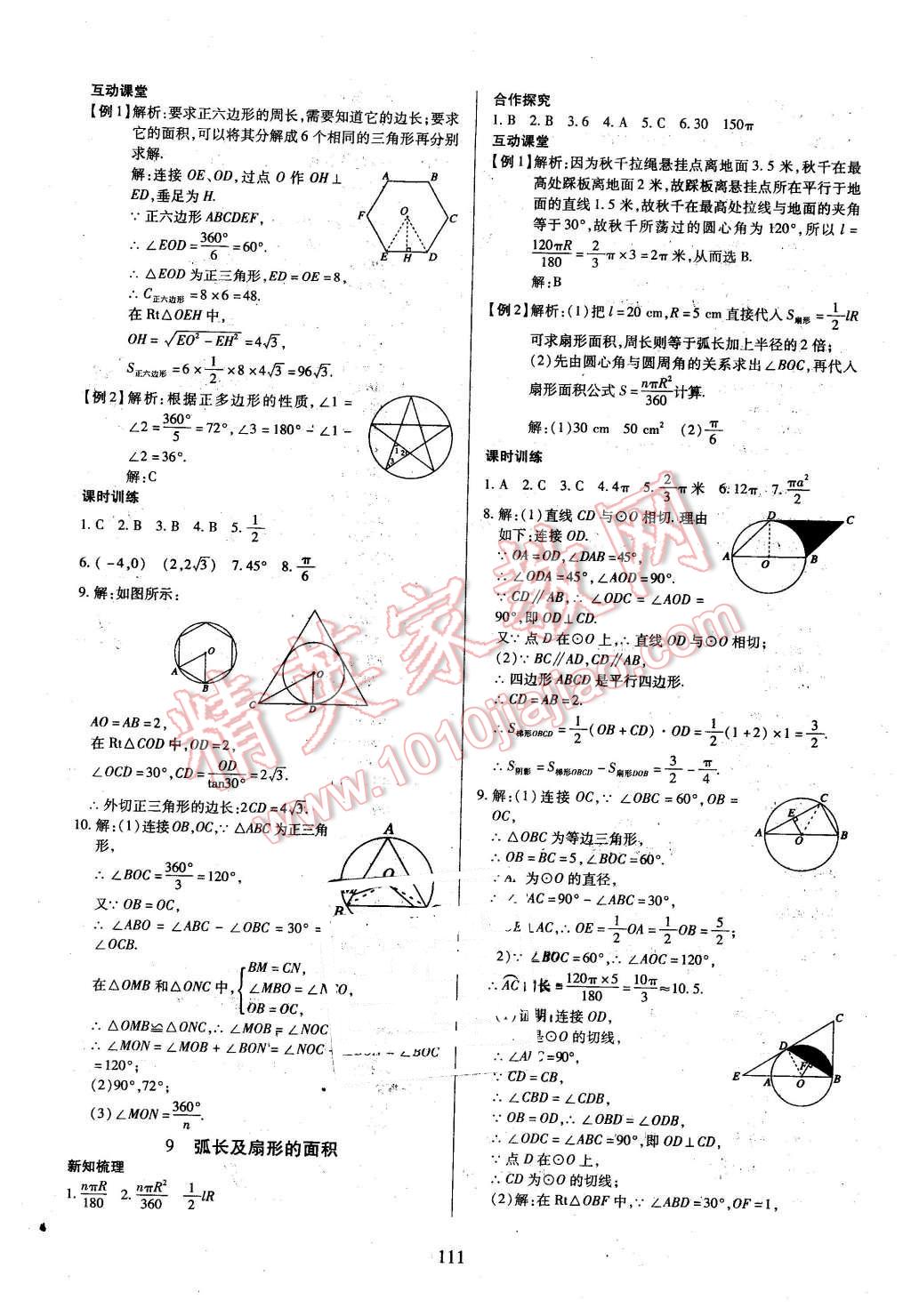 2016年有效课堂课时导学案九年级数学下册北师大版 第19页