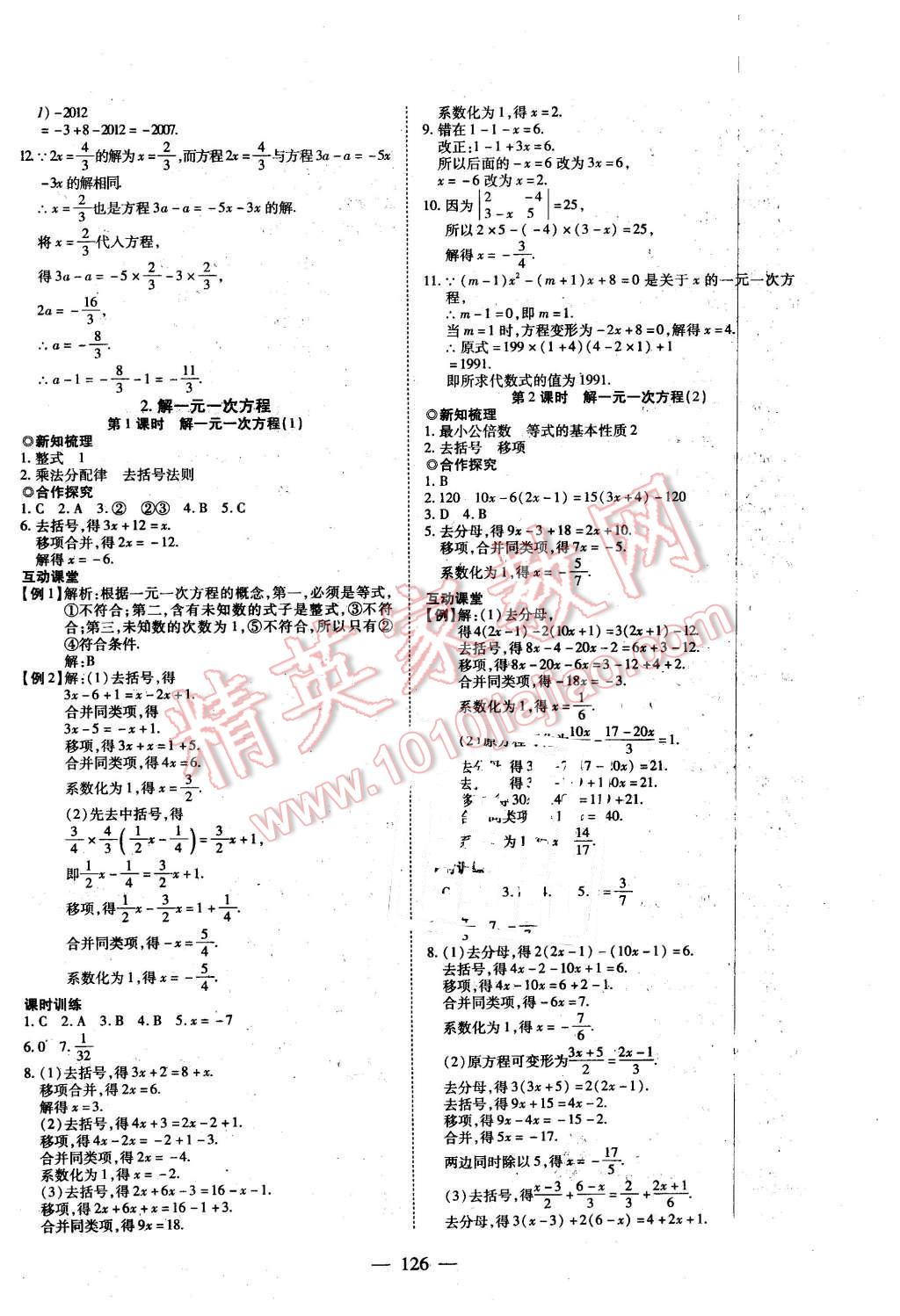 2016年有效課堂課時(shí)導(dǎo)學(xué)案七年級(jí)數(shù)學(xué)下冊(cè)華師大版 第2頁(yè)