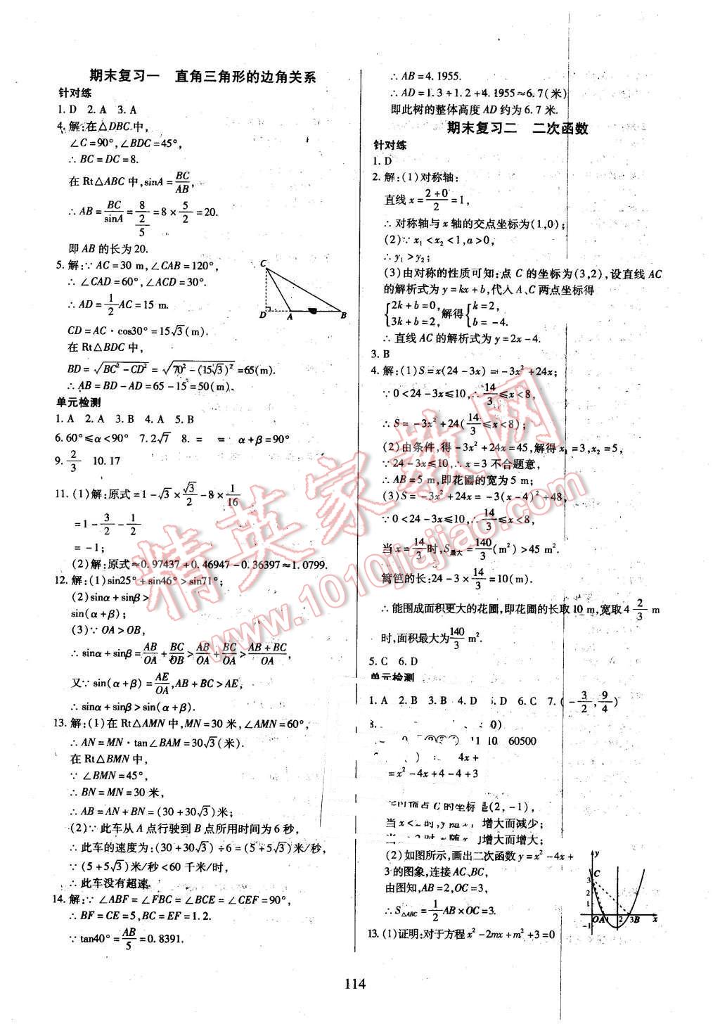 2016年有效課堂課時(shí)導(dǎo)學(xué)案九年級(jí)數(shù)學(xué)下冊(cè)北師大版 第22頁(yè)