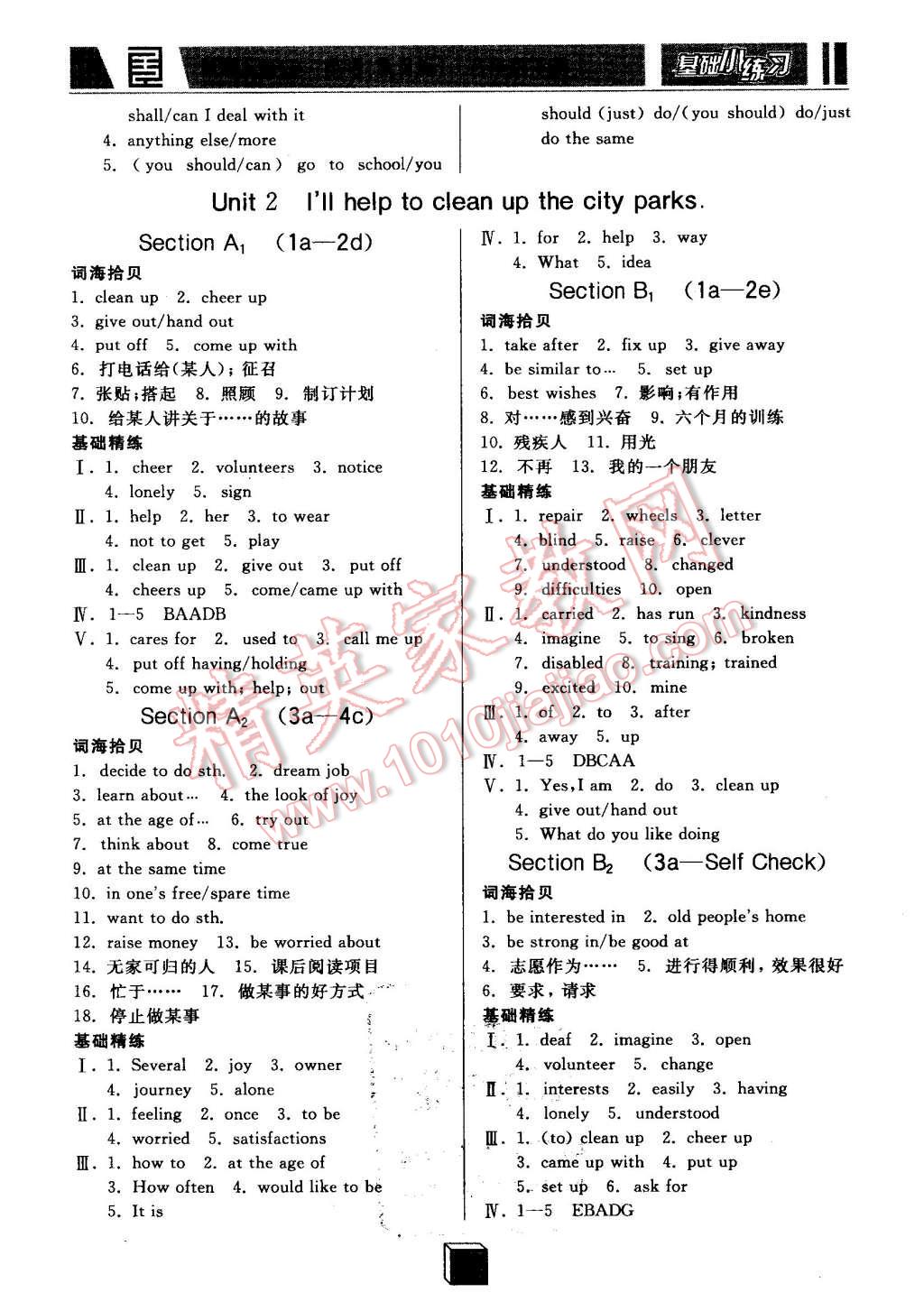 2016年全品基礎(chǔ)小練習(xí)八年級(jí)英語(yǔ)下冊(cè)人教版 第2頁(yè)