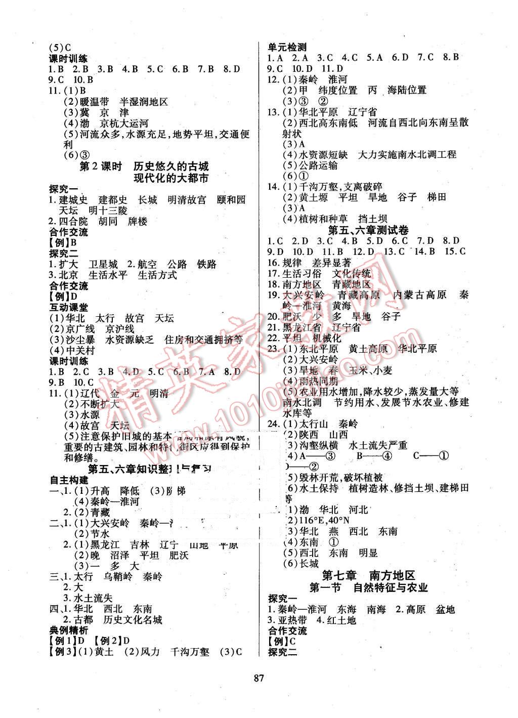 2016年有效课堂课时导学案八年级地理下册人教版 第3页