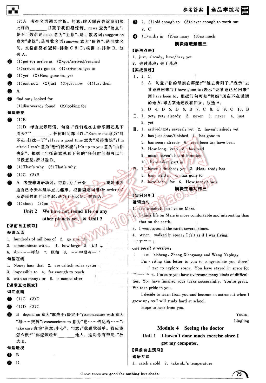 2016年全品學練考八年級英語下冊外研版 第3頁