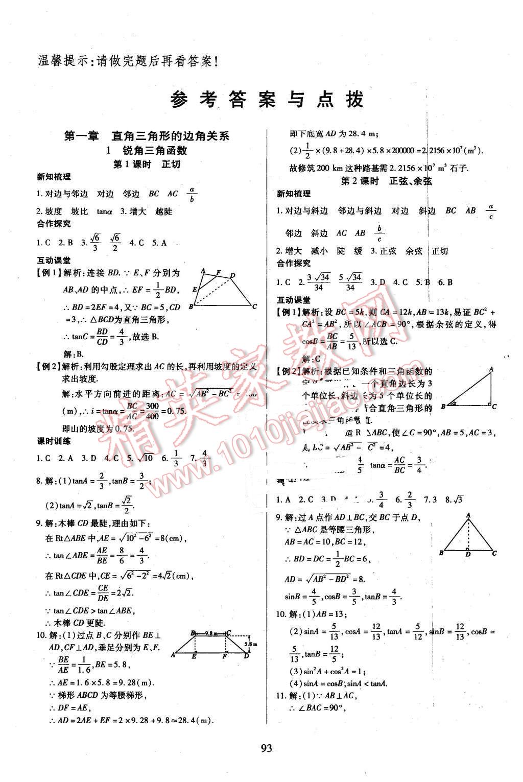 2016年有效课堂课时导学案九年级数学下册北师大版 第1页