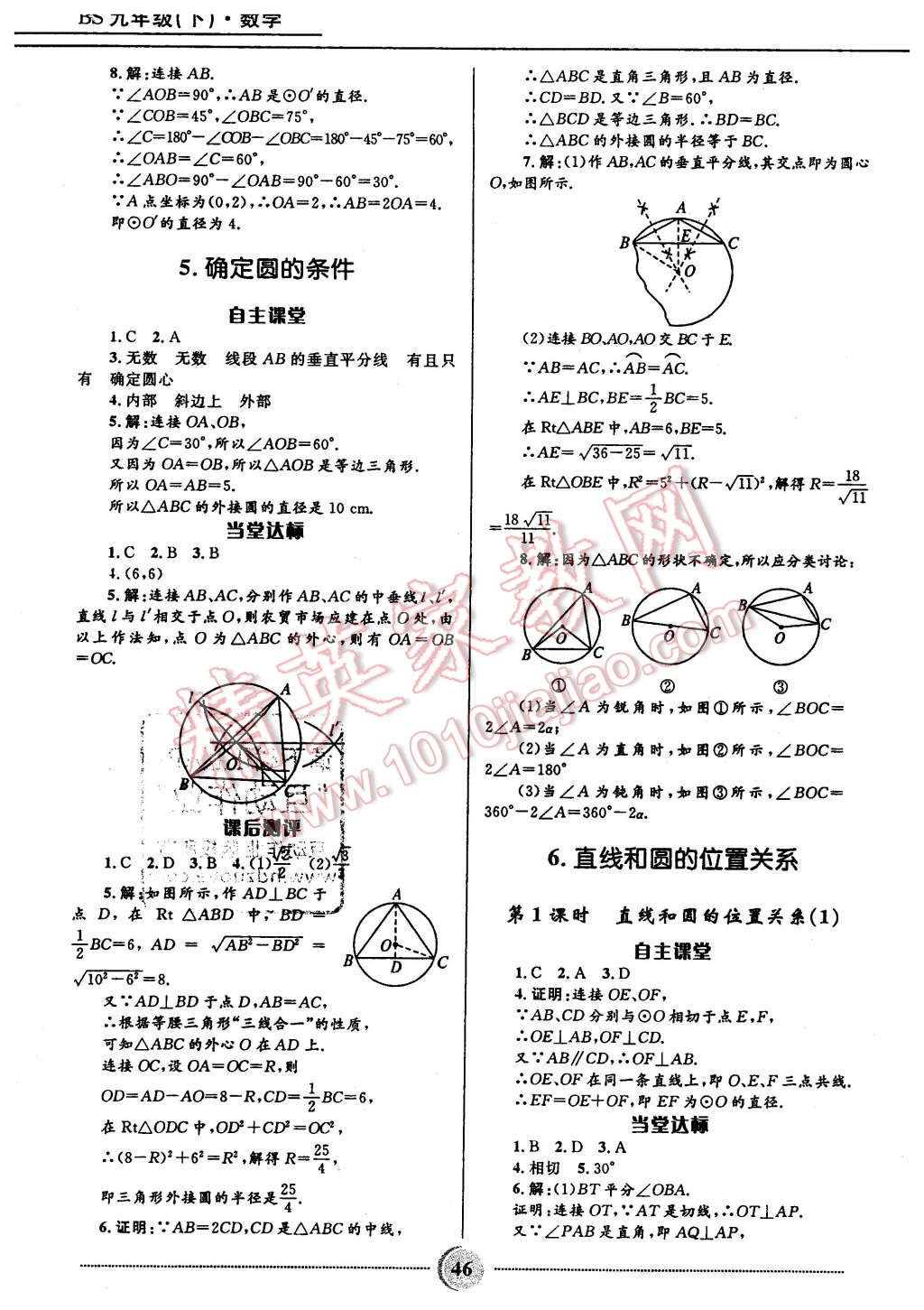 2016年夺冠百分百初中精讲精练九年级数学下册北师大版 第18页