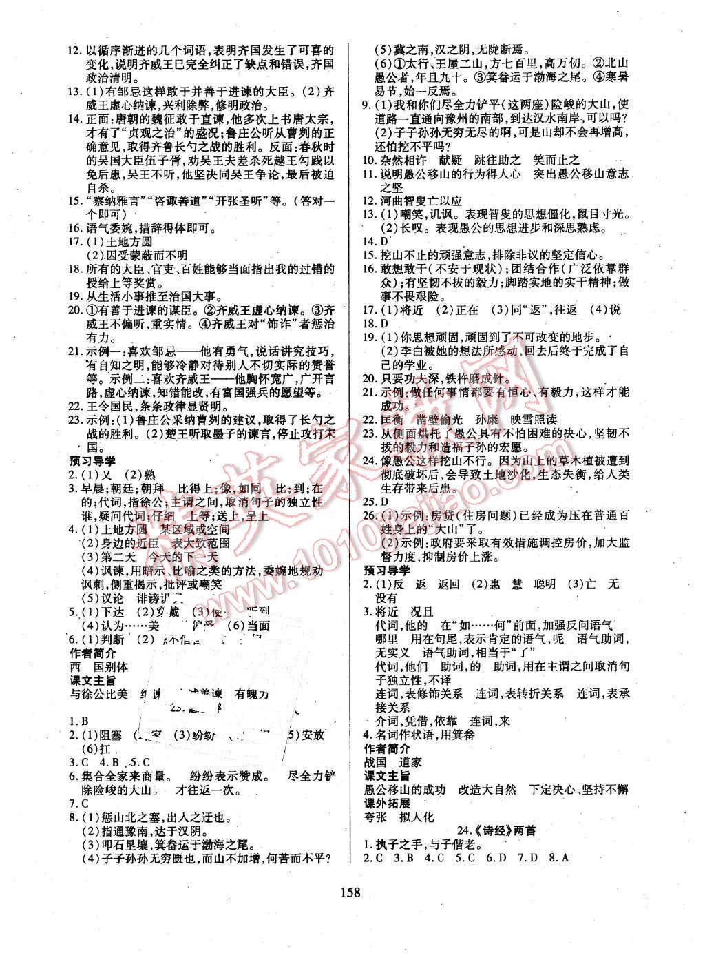 2016年有效课堂课时导学案九年级语文下册人教版 第16页