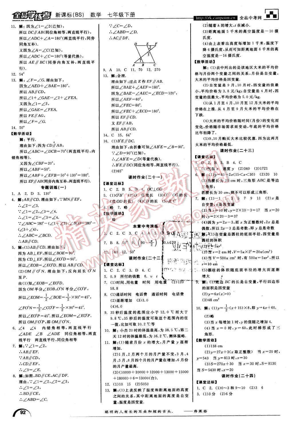 2016年全品學(xué)練考七年級(jí)數(shù)學(xué)下冊(cè)北師大版 第8頁(yè)