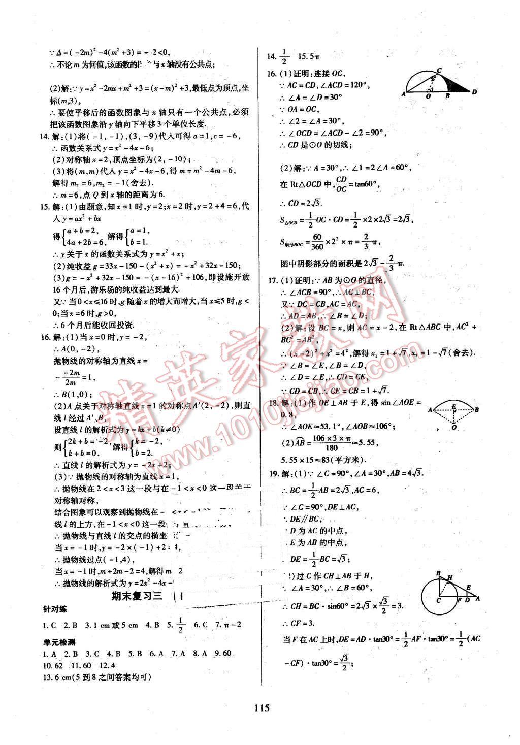 2016年有效课堂课时导学案九年级数学下册北师大版 第23页