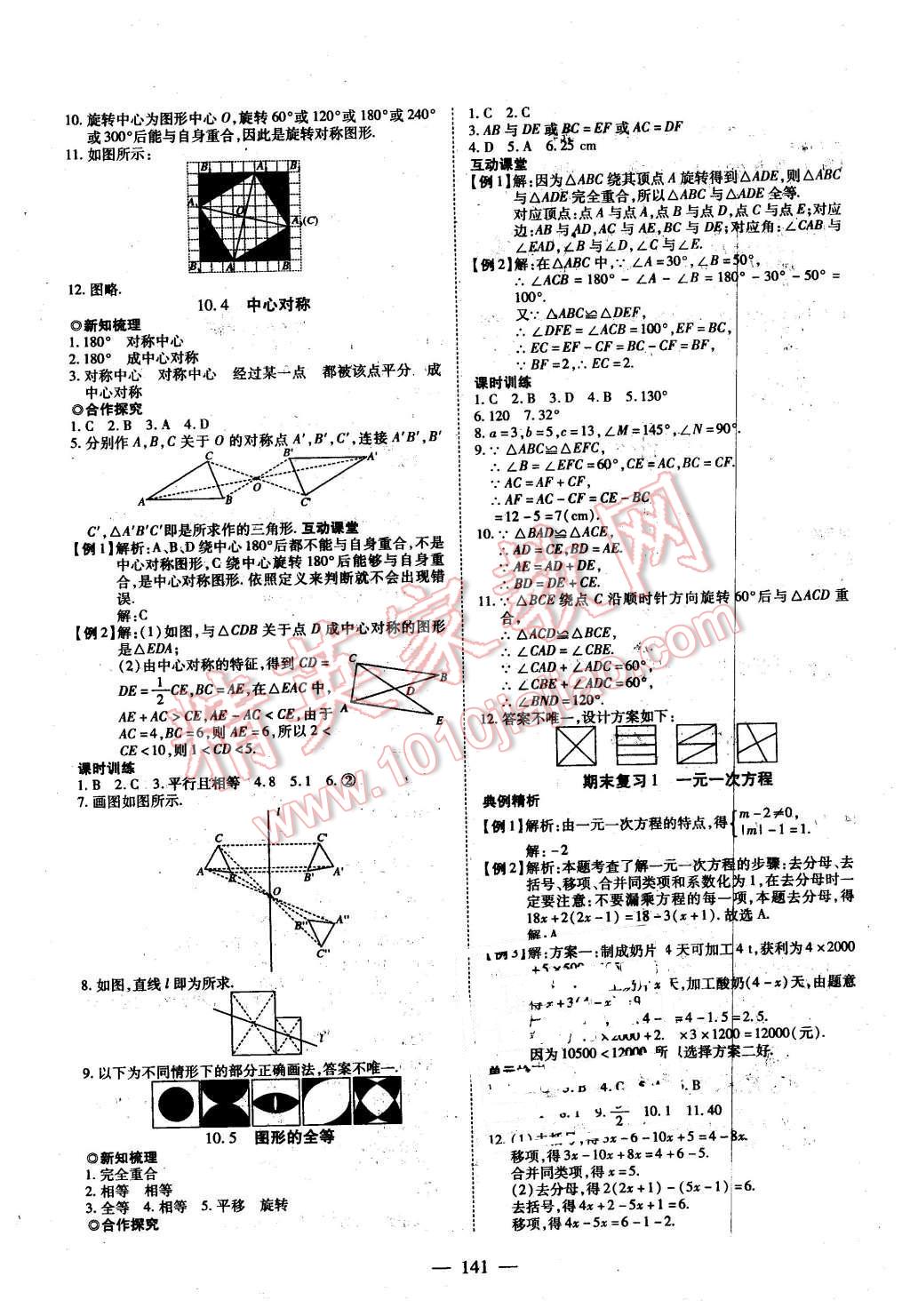 2016年有效課堂課時導(dǎo)學(xué)案七年級數(shù)學(xué)下冊華師大版 第17頁